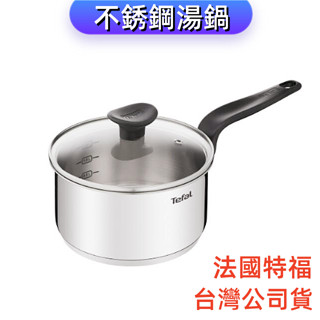 🐱臺灣公司貨🐱Tefal 法國特福【附蓋】首選不鏽鋼16CM單柄湯鍋❸❼❷❶
