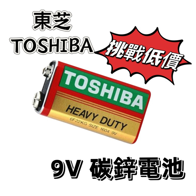 🔋隔日配🔋TOSHIBA 東芝 9V 碳鋅電池 金色 方形 電池 6F22KG 電錶專用 電子儀表電池