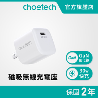 Choetech PD5007 30W 氮化鎵 充電器 充電頭 Type-C PD快充 豆腐頭 適用 iPhone 15