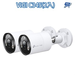 TP-LINK 2入組合 昌運監視器 VIGI C345 VIGI 4MP 戶外全綵槍型網路監控攝影機