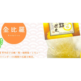 日本 金比羅蒟蒻しゃぼん 蒟蒻洗顏皂 檸檬/桃/柚蜂蜜/金【Mr.QQ】