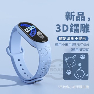 小米手環8錶帶 小米手環9錶帶 3D雕刻帕恰狗矽膠印花男女兒童小米6錶帶 小米手環9 小米5錶帶 NFC 小米8 小米9