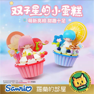 ✨Roland✨『新品現貨！Keeppley 雙星仙子 三麗鷗小蛋糕』雙子星 蛋糕杯 Kiki&Lala 奇妙積木 街景