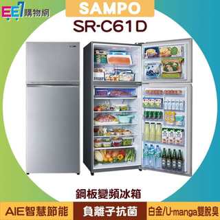 SAMPO 聲寶 610L 鋼板變頻冰箱 SR-C61D