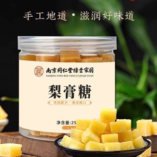 南京同仁堂梨膏糖百草果羅漢果梨膏糖薄荷味零食手工梨膏糖