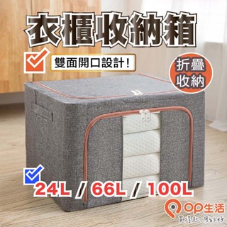 OP生活｜日式棉麻收納箱 收納箱 棉被收納箱 折疊收納箱 衣物收納 棉被袋 摺疊收納箱 鋼架收納箱 棉被收納 衣櫥收納
