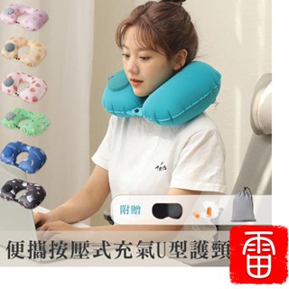 【雷公精省】午睡枕 充氣枕 露營枕 車用枕 臺灣廠商現貨 便攜可收納按壓式充氣U型護頸枕BD24419