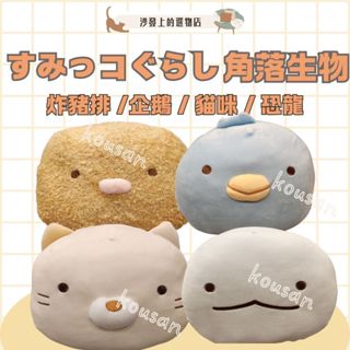 【角落生物】💗💗炸豬排 /企鵝 / 貓咪 / 恐龍 拖鞋造型玩偶 角落生物玩偶 抱枕 13吋