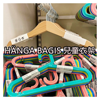 團團代購 IKEA 宜家家居 兒童衣架 衣架 衣櫃 木質 木頭 繽紛 彩色衣架 耐用 質感 原木 衣帽架 架 臥室用品