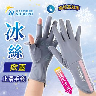 [YABY] 冰絲止滑掀指加長手套-3137