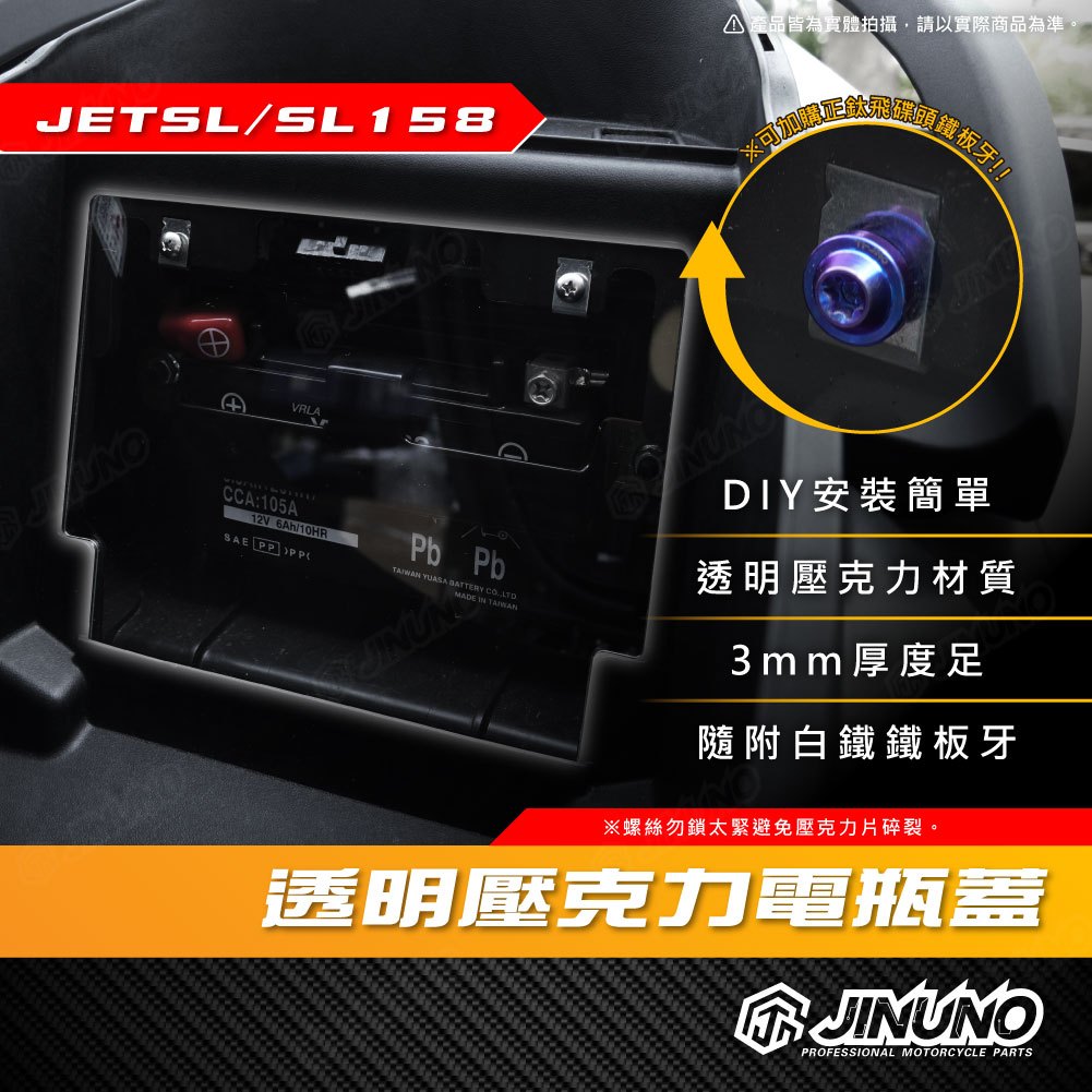 【工廠直營快速出貨】JET系列透視壓克力 電池蓋 透明壓克力 電瓶蓋 改裝電池蓋 JET S SL SR SL+158