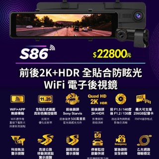 快譯通Abee S86 WIFI電子後視鏡（前2K+後HDR）行車記錄器🎁送64G記憶卡