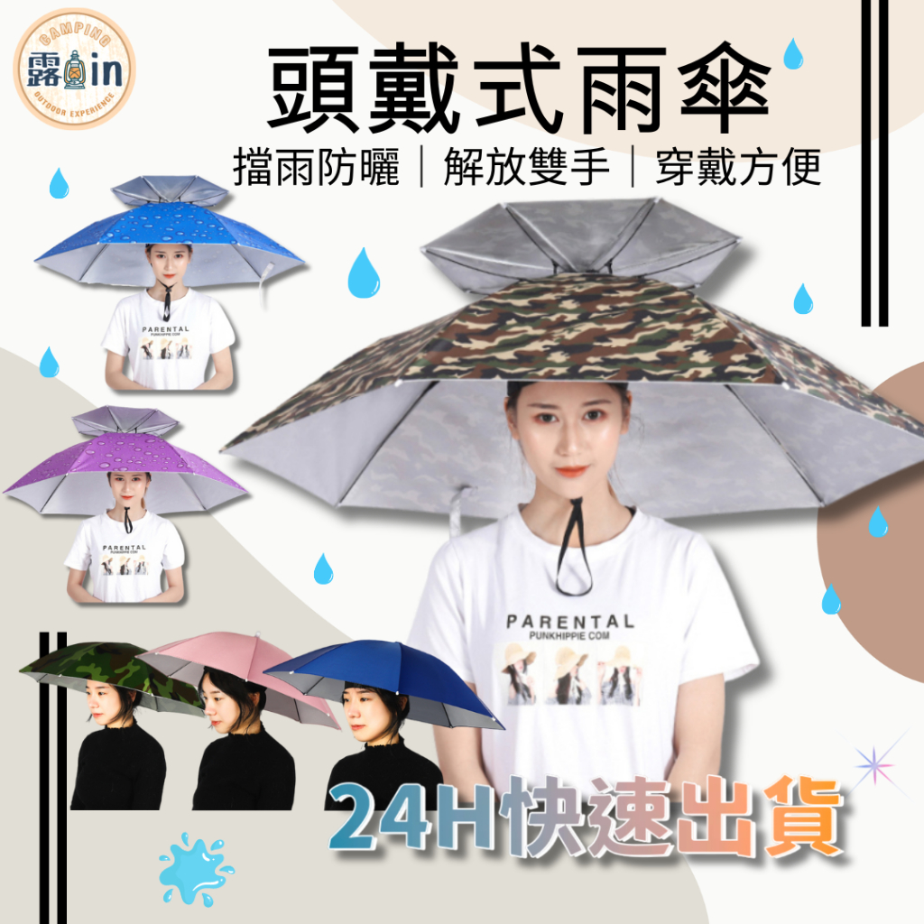 『解放雙手 頭戴式傘帽✨』傘帽 釣魚傘 雨傘帽 雨傘 傘 折疊傘 遮陽傘 摺疊傘 斗笠 戶外遮陽傘 釣魚雨傘 釣魚遮陽傘