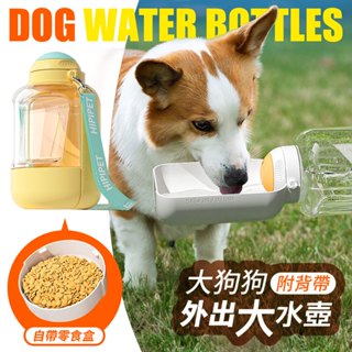 【臺灣現貨】寵物水壺 大容量 狗外出碗 外出飲水器 寵物外出水壺 外出水杯 隨行杯 頓頓桶 中大型犬 福媽寵物