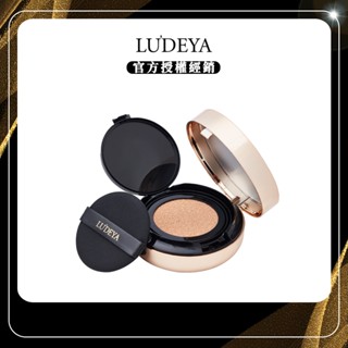 【官方授權】 LUDEYA 3合1微臻全能氣墊粉餅 白皙色 自然色 氣墊粉餅 新版 15g/瓶