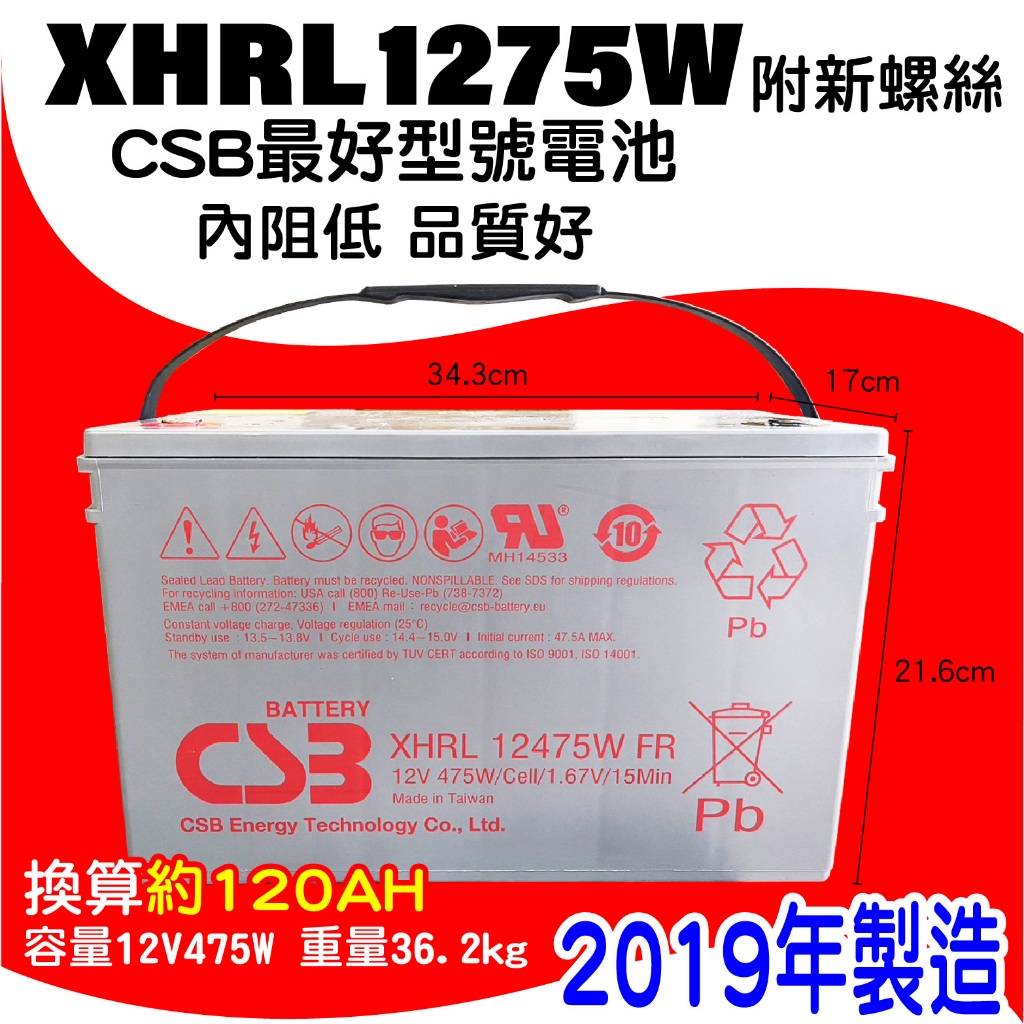 電小二★中古2019年 CSB XHRL12475 12V100AH 深循環蓄電池 太陽能 露營 發電機 起重機 船外機