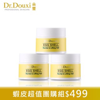 Dr.Douxi 朵璽 賦活新生卵殼膜 20g 3入組 緊緻 V臉 面膜 官方旗艦館