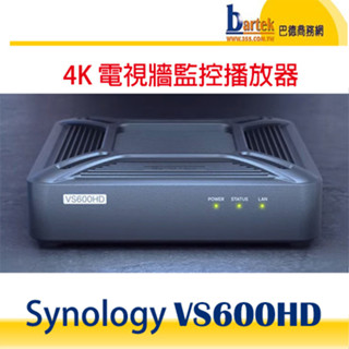 【巴德商務網】Synology 群暉 VS600HD 4K 電視牆監控播放器
