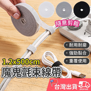 🔥臺灣現貨 下單隔天出貨🔥 魔鬼氈束線帶 魔鬼氈收納神器 電線固定 線材收納 電線整理 理線器 集線器