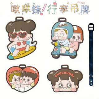 正版現貨💕 啾啾妹 立體 行李吊牌 識別夾 插畫 卡通 旅行 旅遊必備 行李箱掛牌 票卡夾 行李牌 卡套 萬用吊牌