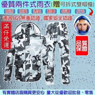 【臺灣現貨🔥免運🔥24H出貨】機車雨衣 雨衣 優質雨衣(贈帽簷) 迷彩雨衣 摩托車雨衣 雨具 兩件式雨衣 雲蓁小屋