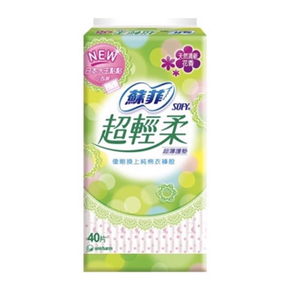 全新 蘇菲SOFY 護墊全系列 超輕柔/瞬吸加長/草本 40片 護墊 一包 量少型 量少 衛生棉 超薄護墊 超薄 花香