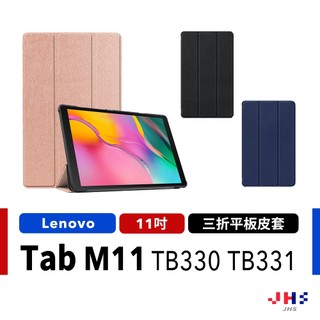 聯想 Lenovo Tab M11 TB330FU TB331FC 平板保護套 平板保護殼 三折皮套【LV00022】