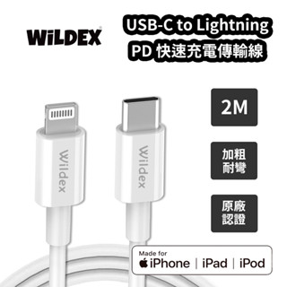 200公分 蘋果 原廠認證 Type-C to Lightning MFi 充電線 PD 傳輸線 iPhone 快充線