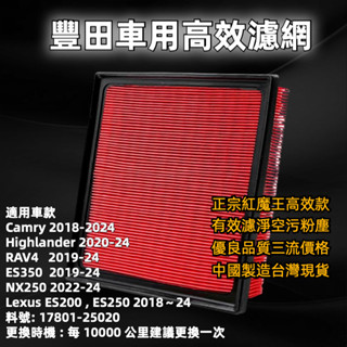 極速出貨 Toyota RAV4 CROSS CC 引擎空濾 濾芯 濾網 專用空氣濾網 高效過濾網