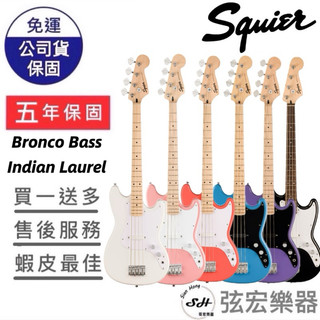 【2026全新配色】Squier Sonic Bronco 電貝斯 30吋 Bass 公司貨 入門首選 超小貝斯 初學推