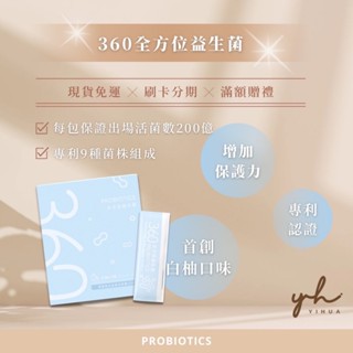 🔥新品上市🔥1盒贈一張抽獎卷❤️360全方位益生菌✨ 200億活菌專利菌株 ✨