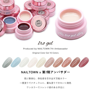 ﹝han nail﹞✨日本代購 現貨在臺✨日本iro gel 第七期凝膠套組 全10色 美甲凝膠 美甲色膠