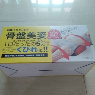 muva骨盤美姿枕-體態伸展。骨盤矯整。曲線鍛鍊。腰椎支撐