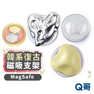 韓系復古 MagSafe 磁吸支架 金屬 折疊支架 伸縮支架 立架 手機 平板 支架 懶人支架 手機架 TZ006