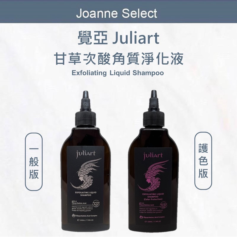 ⎮ JS ⎮ juliart 覺亞 ｜ 甘草次酸角質淨化液 甘草次酸 頭皮去角質 去角質 頭皮護理 深層頭皮