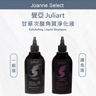 ⎮ JS juliart 覺亞 ｜ 甘草次酸角質淨化液 甘草次酸 頭皮去角質 去角質 頭皮護理 深層頭皮