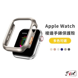 稜邊手錶保護殼 適用 Apple Watch 錶殼 硬殼 9 8 7 SE 6 5 45 44 40 41