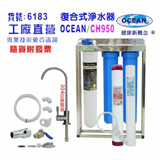 304白鐵鵝頸龍頭ocean950商用型淨水器濾頭共用製冰機過濾器.咖啡機濾水器.貨號506183