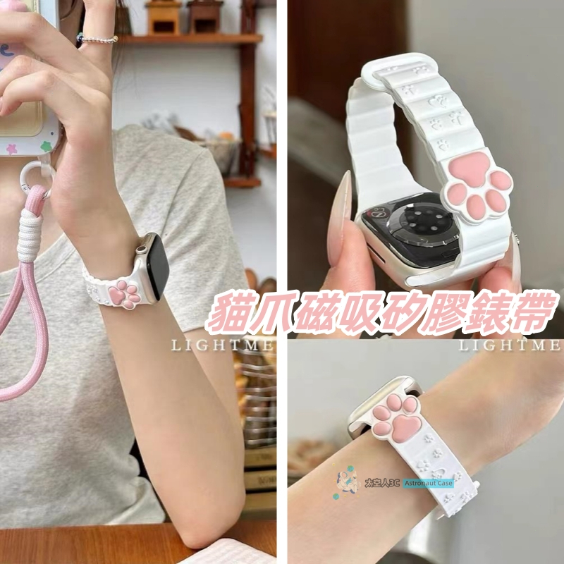可愛小貓爪 矽膠磁吸錶帶 iwatch SE S5/6/7/8/9 通用 apple watch 錶帶 原創蘋果錶帶