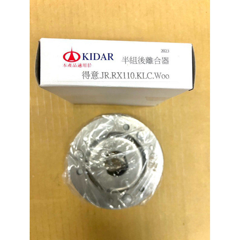 光陽 得意/JR100 / 三陽 RX /Woo 110 機車 後離合器皮（半組）副廠製