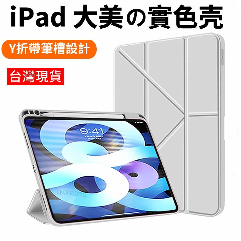 台灣現貨 實色變形 保護套 筆槽 iPad 10 Pro 11 Air 6 5 4 10.9 mini 6 平板 保護殼