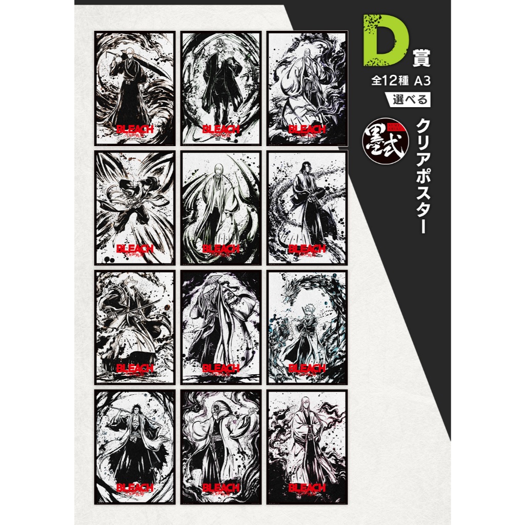 ✨現貨✨BLEACH 死神 一番賞 千年血戰篇 OP2 D賞 透明海報 更木劍八 狛村左陣 劍八 狛村 全新未拆