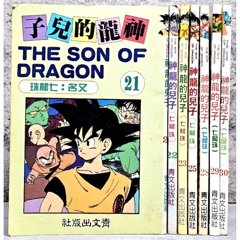 神龍的兒子 七龍珠漫畫的價格推薦 - 2026年2月 | 比價比個夠BigGo