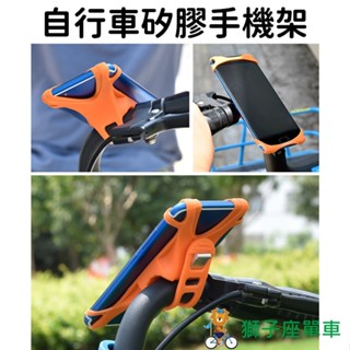矽膠手機架 自行車手機架 腳踏車手機架 自行車手機支架 腳踏車手機支架 機車 重機 手機固定架 矽膠手機架