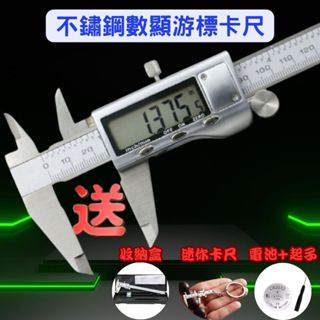 遊標卡尺 數位遊標卡尺 不鏽鋼遊標卡尺 電子游標卡尺 測量工具 遊標 電子尺【蝦皮隔日到貨 開立發票】