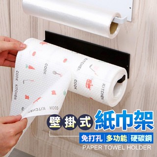 紙巾架 衛生紙架 置物架✨捲筒紙巾架 ✨免打孔✨ 無痕 壁掛架 掛架 收納架 廚房紙巾架 架子
