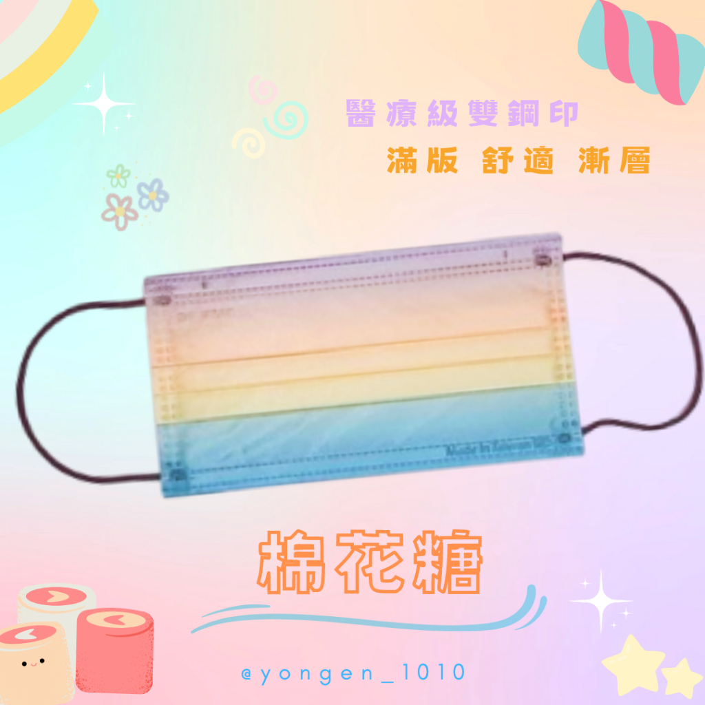 【棉花糖】🔥醫療口罩 現貨 成人口罩 天祿 DR.PAUL 盒裝 漸層 台灣製造 醫用面罩 MD雙鋼印 便宜 彩色 彩虹