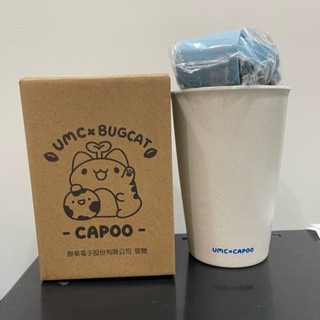 聯電 UMCX咖波聯名限定永續隨行杯 容量450ml 全新
