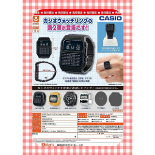 ⟪東扭西扭⟫『2024/4月預購』CASIO卡西歐手錶造型戒指P2 扭蛋 全5+1隱藏款 Standstones 轉蛋