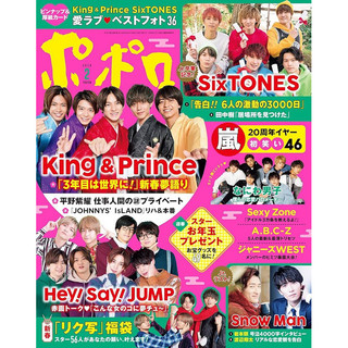 新品 POPOLO 2月號 2020 King&Prince Hey! Say! JUMP SixTONES 浪花男子